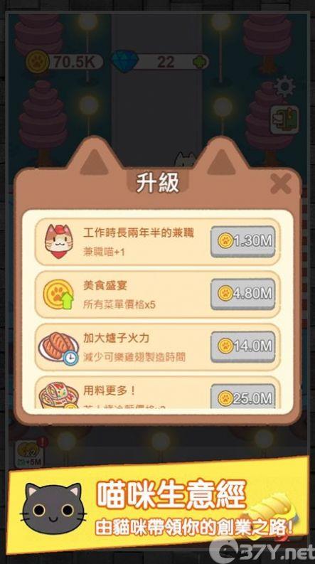 猫咪当店长游戏官方版图片1