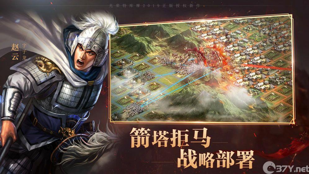 三国志战略版单机手机游戏最新版图片1