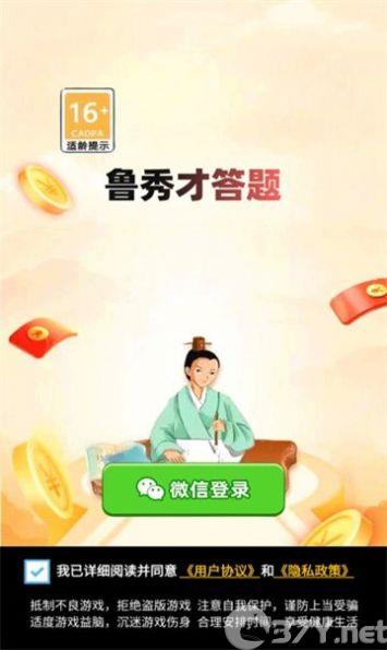 鲁秀才答题游戏红包版图片1