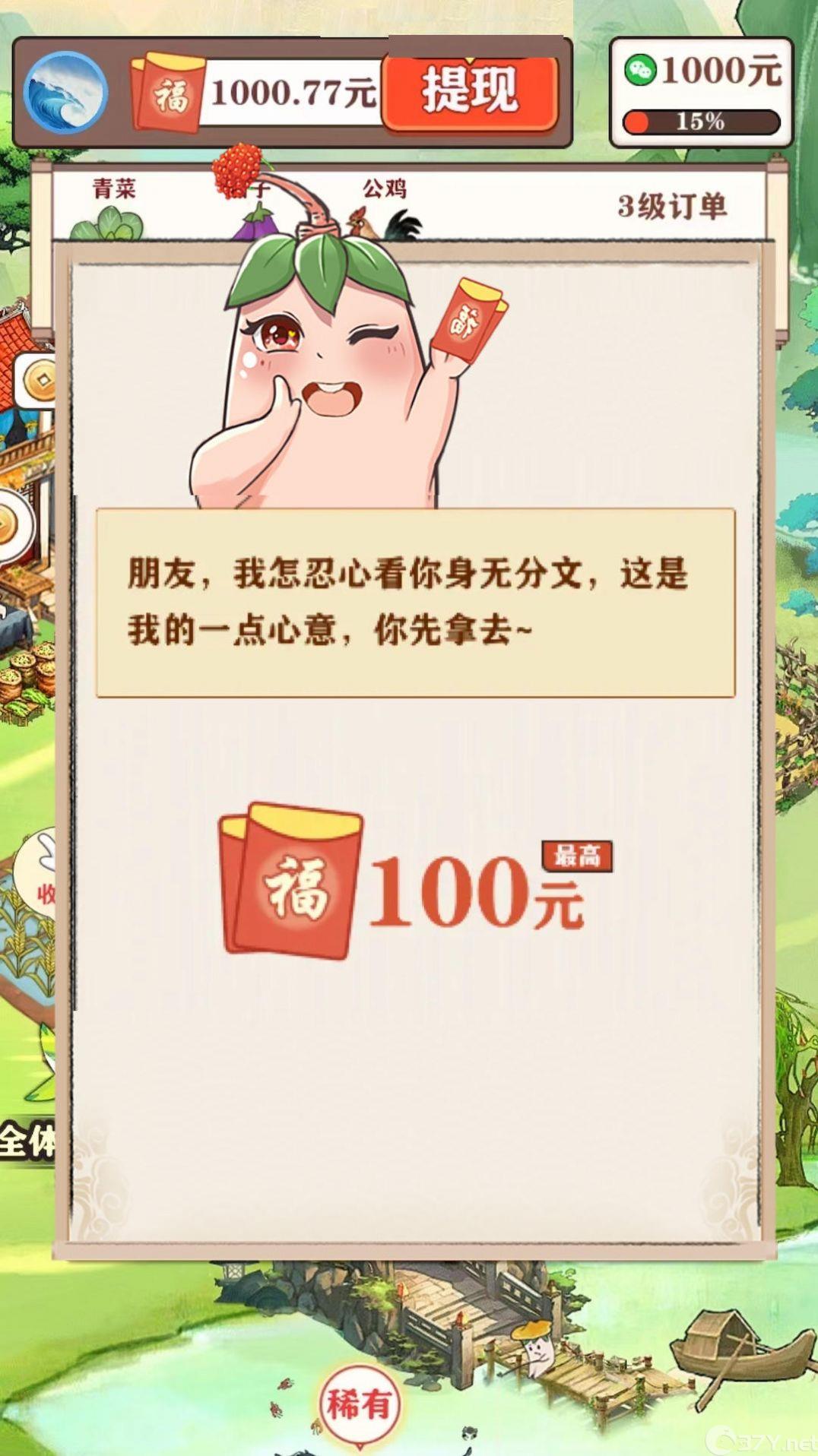 如意江南游戏红包版下载安装图片1