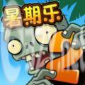 植物大战2僵尸国际服最新版2022 v3.1.7