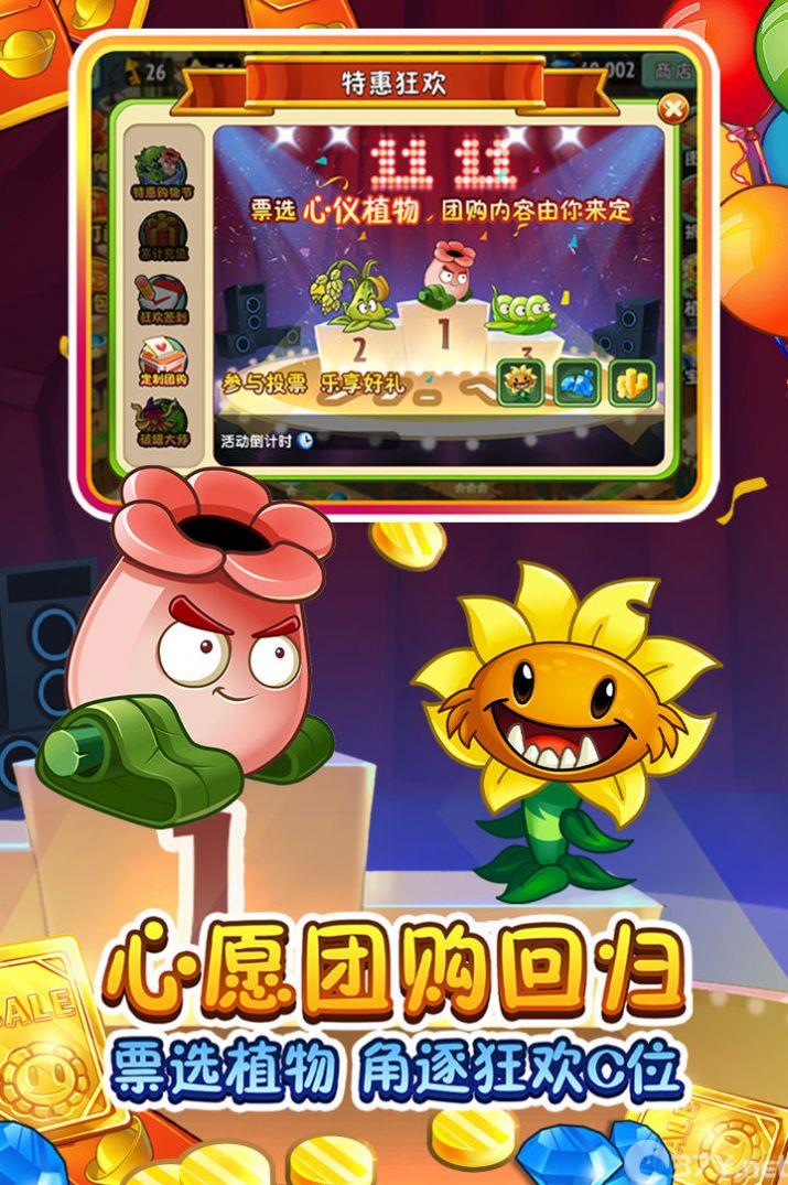 植物大战僵尸2内置功能菜单2022最新版图片1