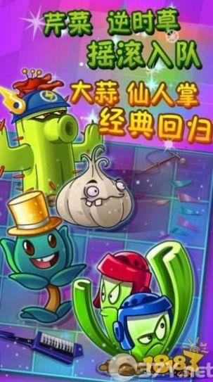 植物大战僵尸2满五阶最新版免费中文版图片1
