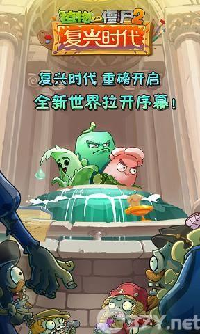 PVZ2国际版7.7.2全植物满级存档免谷歌下载图片1