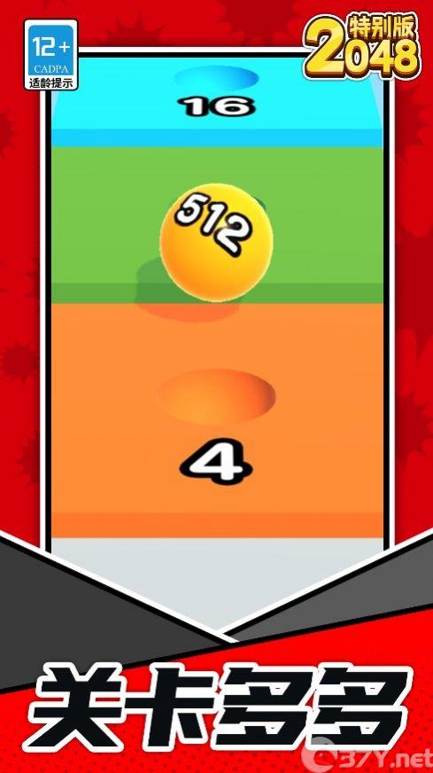 2048特别版游戏安卓版图片1