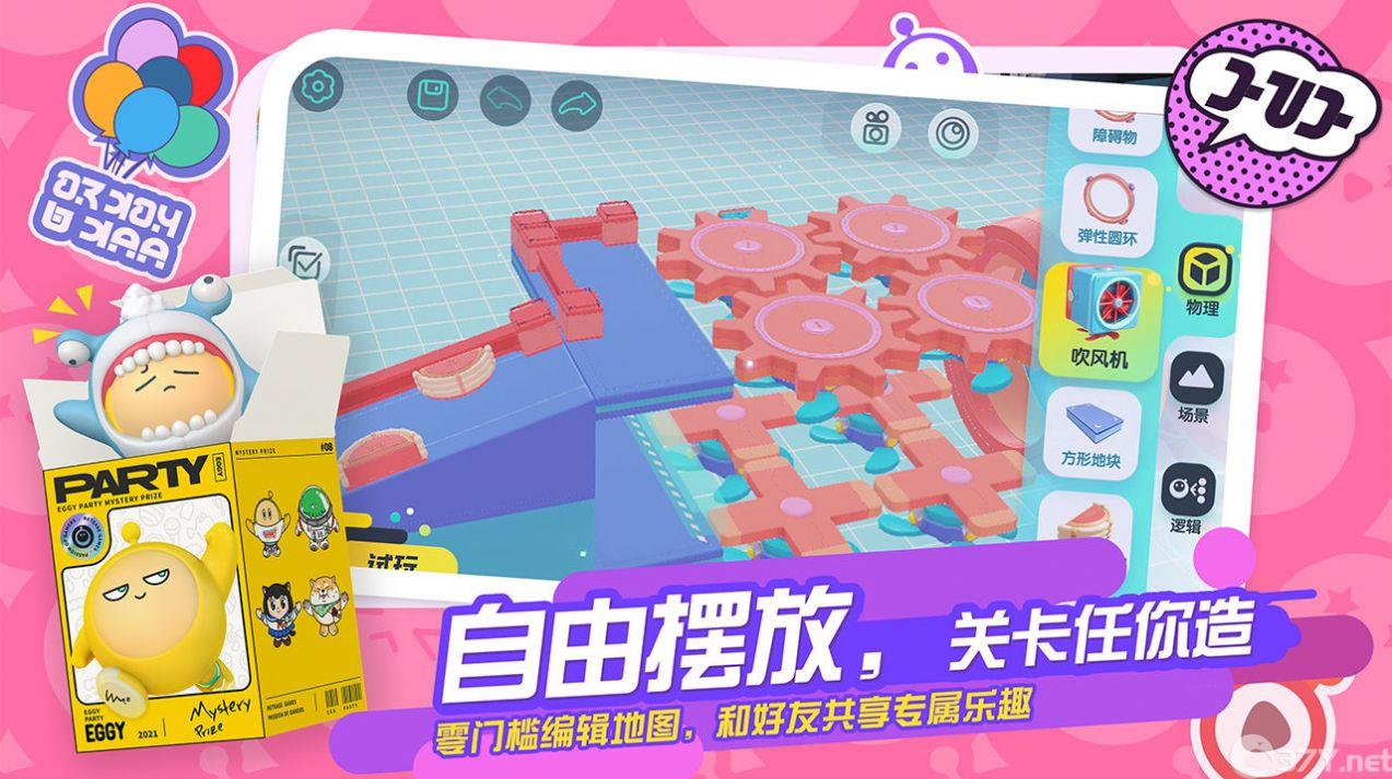 蛋仔派对S8最新版下载安装图片1