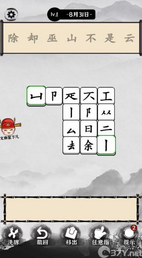 玩个文字游戏官方版图片1
