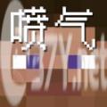 MC喷气机游戏中文版 v1
