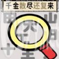 玩个文字游戏官方版 v1.0