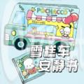 食玩冰淇淋店游戏官方版 v1.0