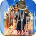 太阁立志传2安卓中文版手机版 v1.1