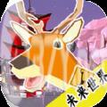 鹿战队模拟器游戏官方版 v1.0