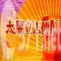 太阁立志传4安卓中文汉化版手机版 v2021.09.18.10