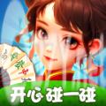 开心碰一碰游戏红包版下载安装 v1.0.0