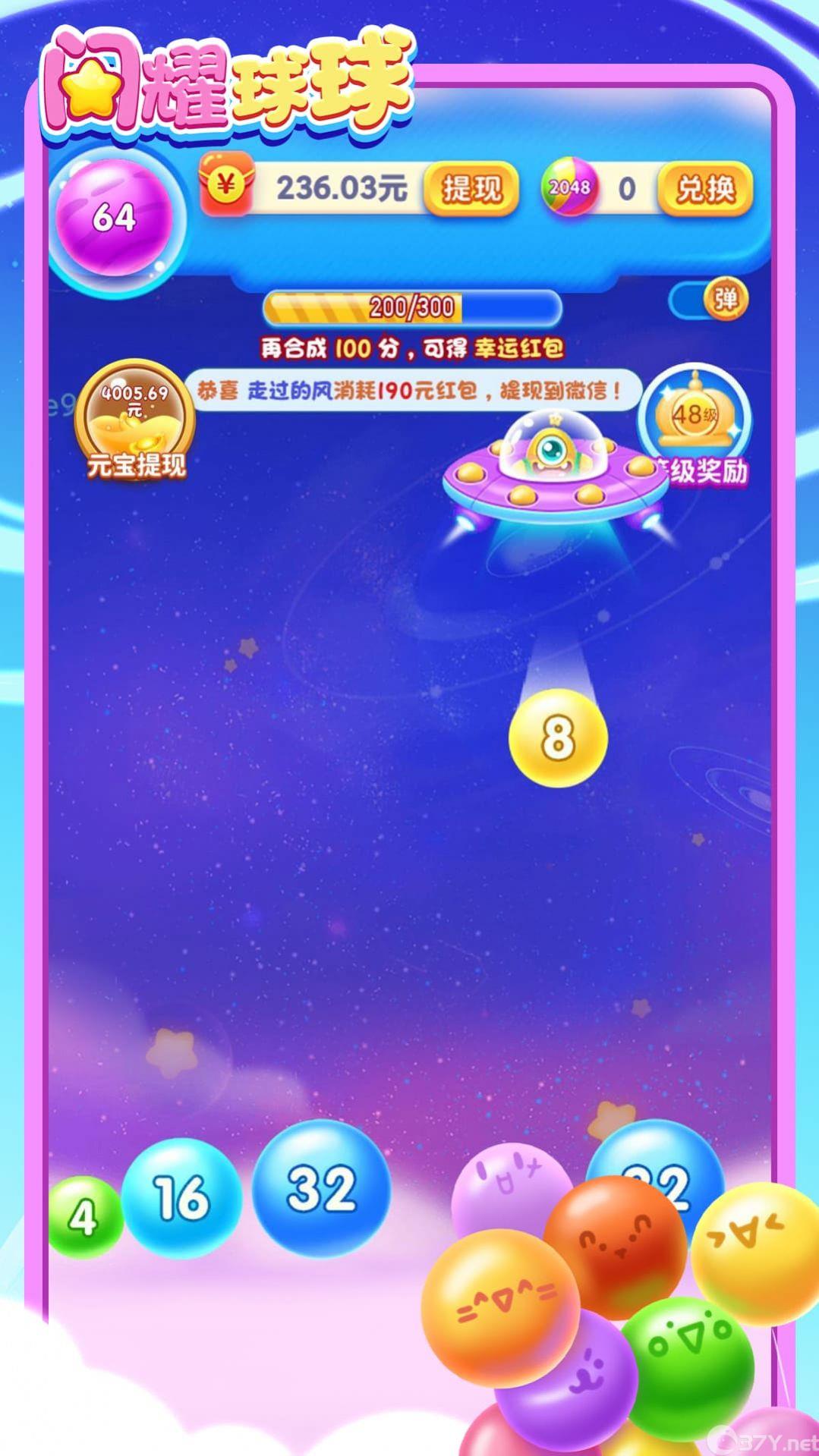 闪耀球球游戏正版红包版图片1