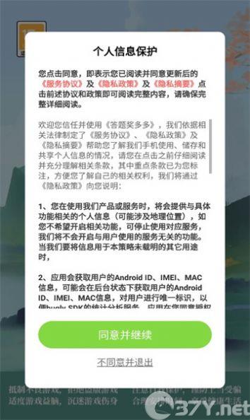 答题奖多多游戏红包版下载图片1
