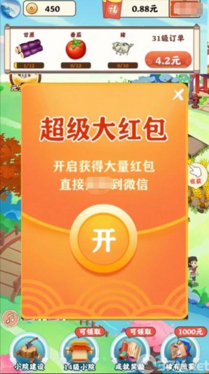 江南庭院游戏正版下载红包版图片1