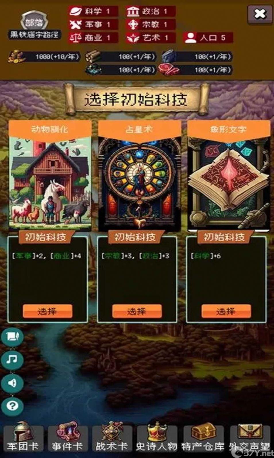 帝国的第99次重生游戏安卓内置菜单版图片1
