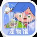 米加小镇宠物咖啡馆1.14版本无广告下载 v1.25