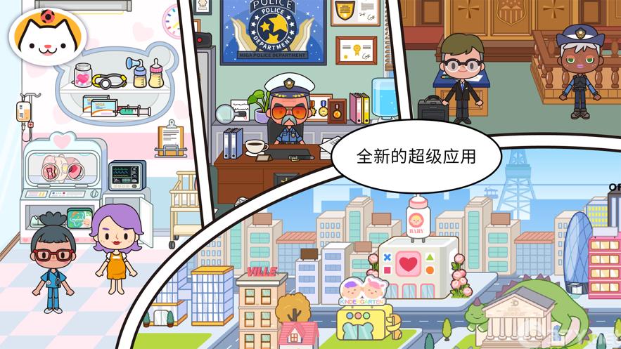 米加小镇:世界(官方版)完整版下载安装2023图片1