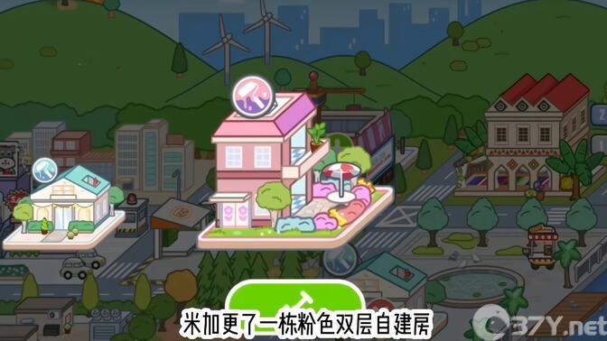 米加小镇世界粉色双层自建房安装包手机版图片1