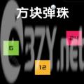 微信方块弹球小程序最新版 v8.0.41