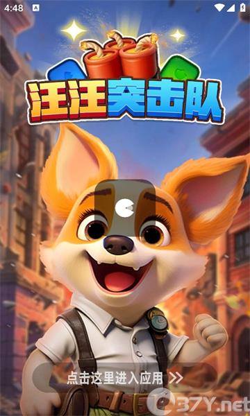 汪汪突击队游戏正版红包版图片1