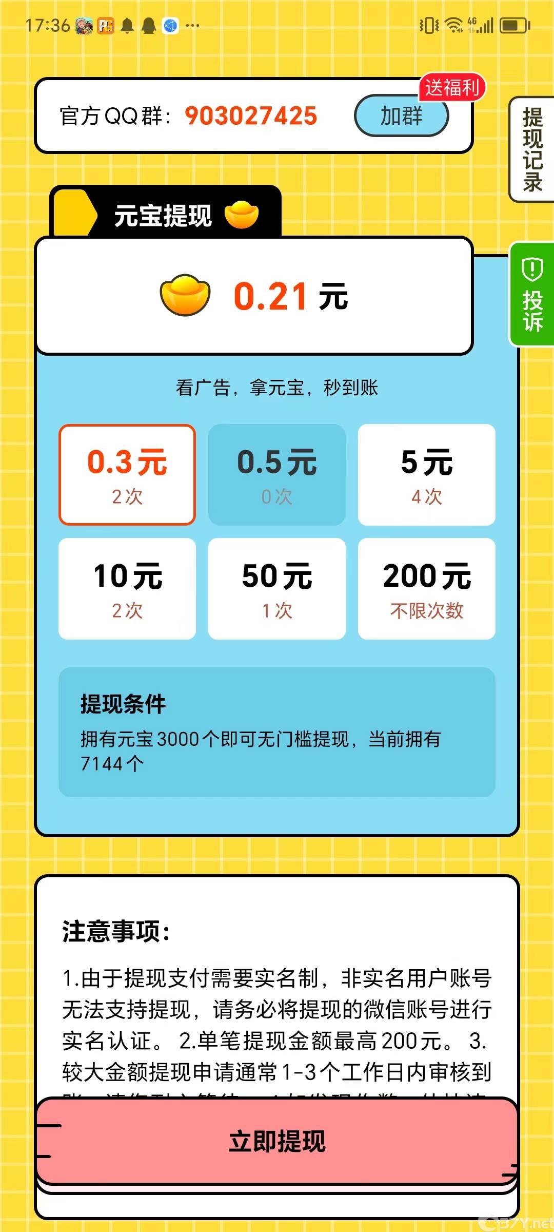 答题乐多多游戏红包版图片1