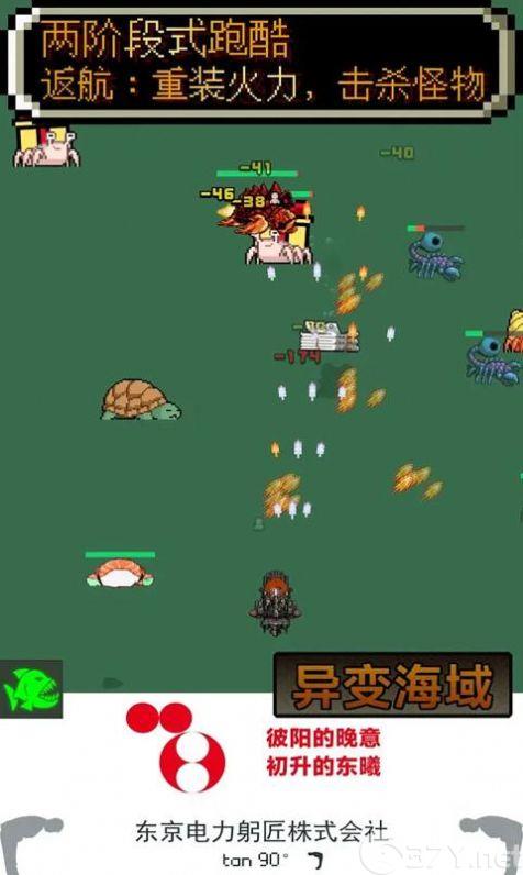 异变海域游戏官方最新版图片1