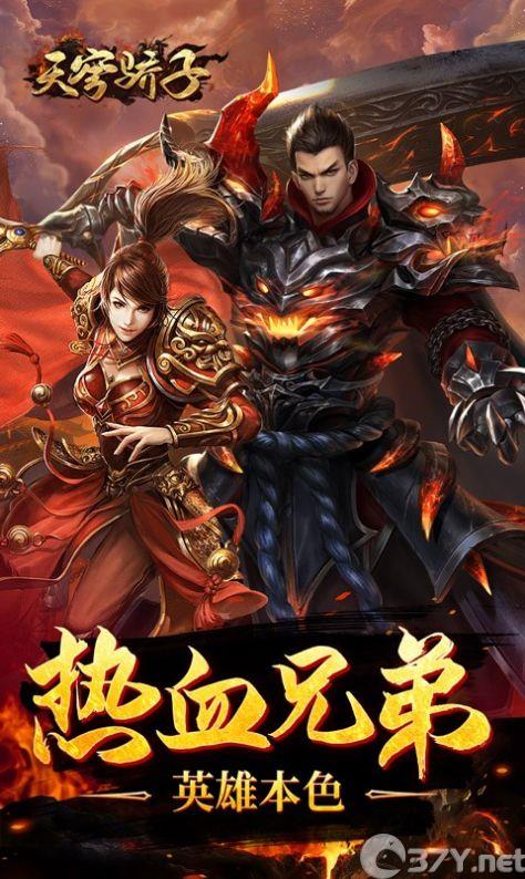天穹骄子真充单职业手游官方版图片1