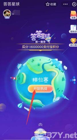 支付宝答答星球自动答题软件答案大全下载图片1