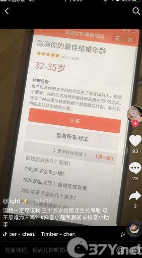 抖音测测你的最佳结婚年龄手机APP游戏图片1