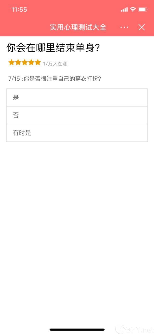抖音你会在哪里结束单身测试小程序图片2
