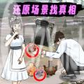 找茬怪谈梗传免广告最新版 v1.7.31