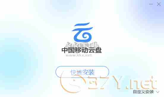 中国移动云盘
