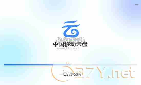 中国移动云盘
