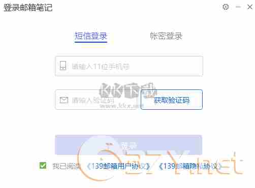 139邮箱最新版