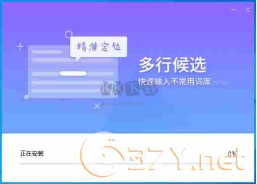 万能拼音输入法电脑版