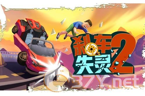 菲利刹车记2无限金币钻石版