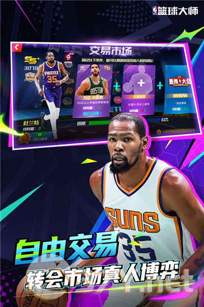 NBA篮球大师最新版