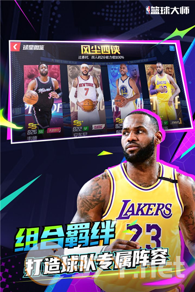 NBA篮球大师最新版