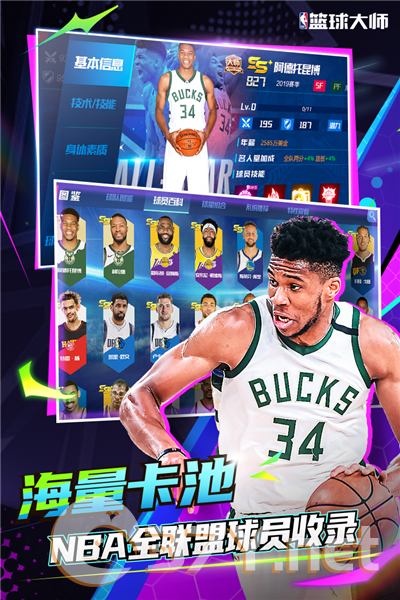 NBA篮球大师最新版