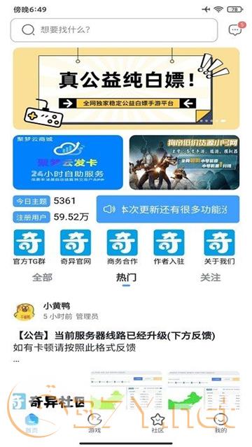 奇异社区老版本