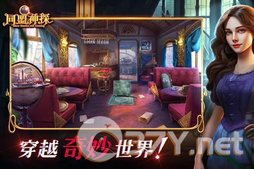 同盟神探九游版