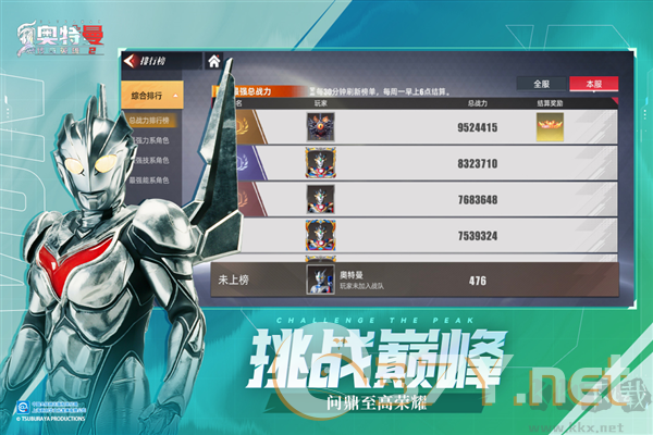 奥特曼传奇英雄2国际服