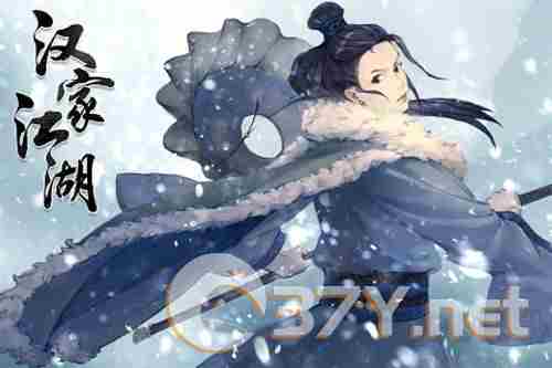 汉家江湖七周年版