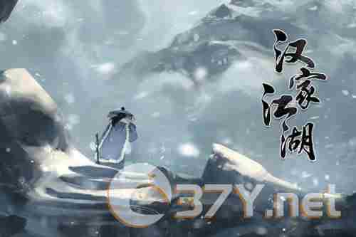 汉家江湖七周年版