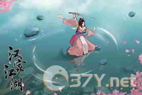 汉家江湖七周年版