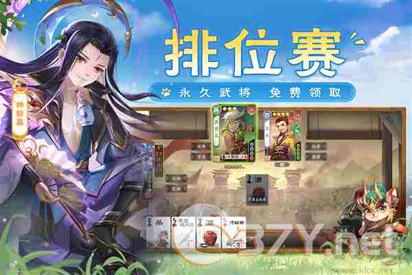 欢乐三国杀最新版