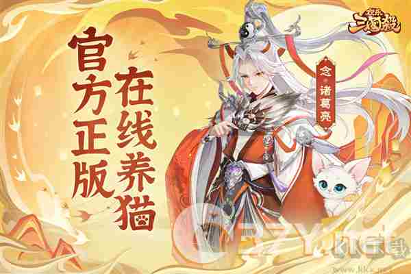 欢乐三国杀最新版